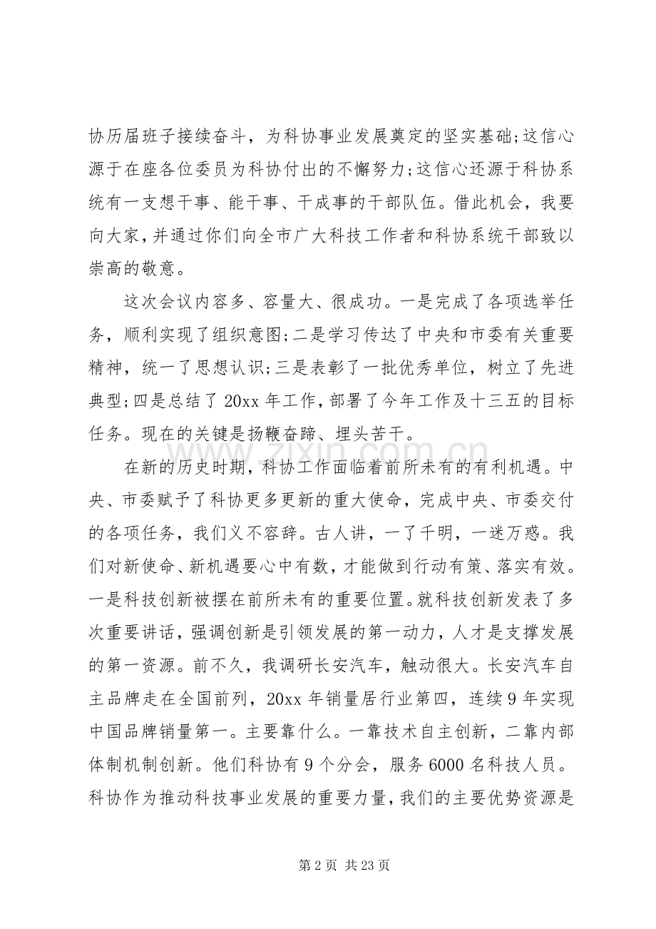 科协全委会上的讲话材料.docx_第2页