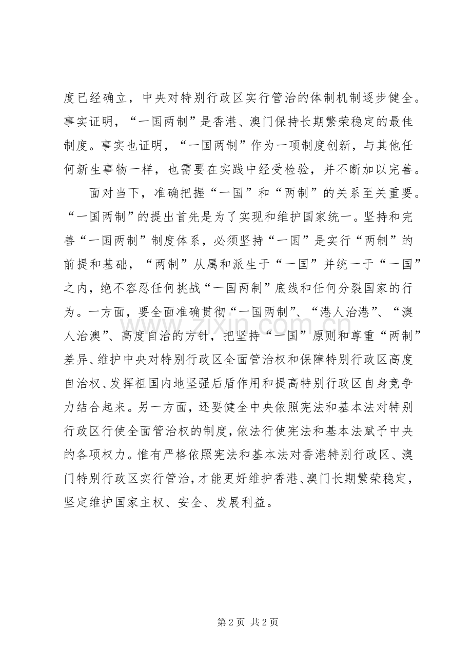 党的十九届四中全会学习有感.docx_第2页