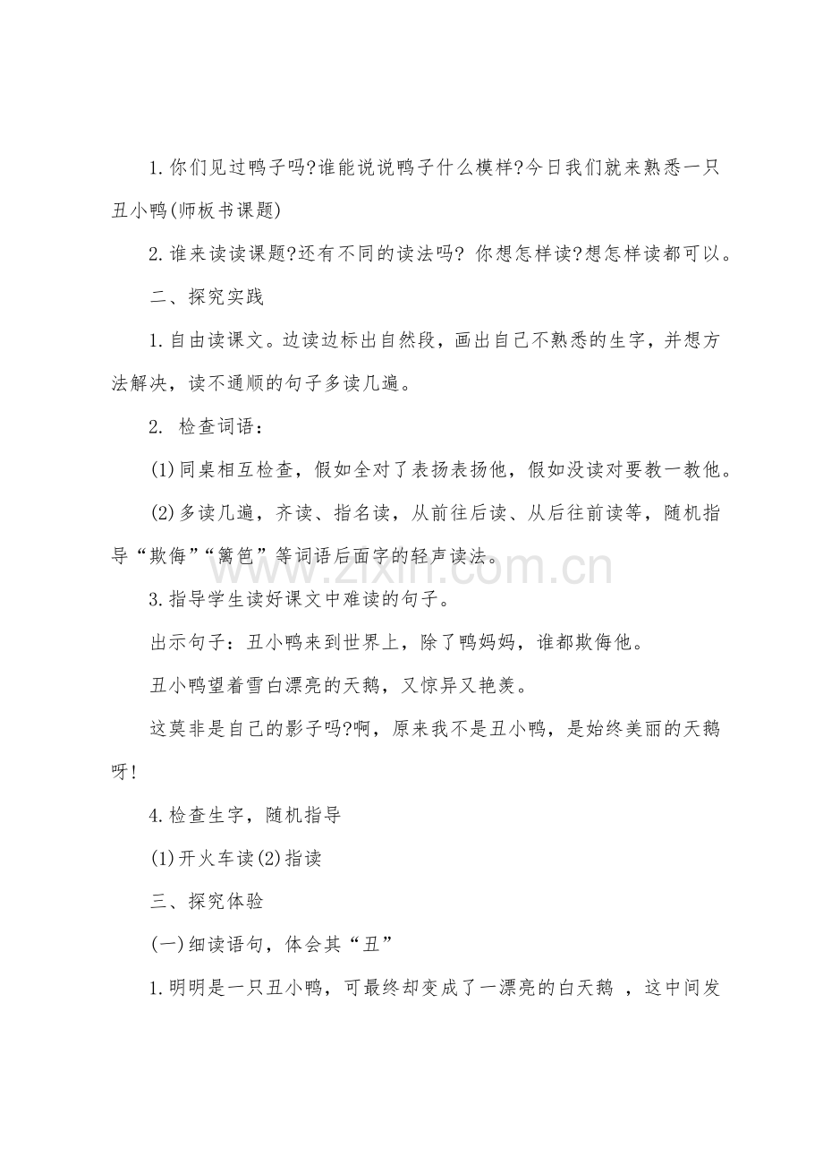 丑小鸭教学设计(15篇).docx_第2页