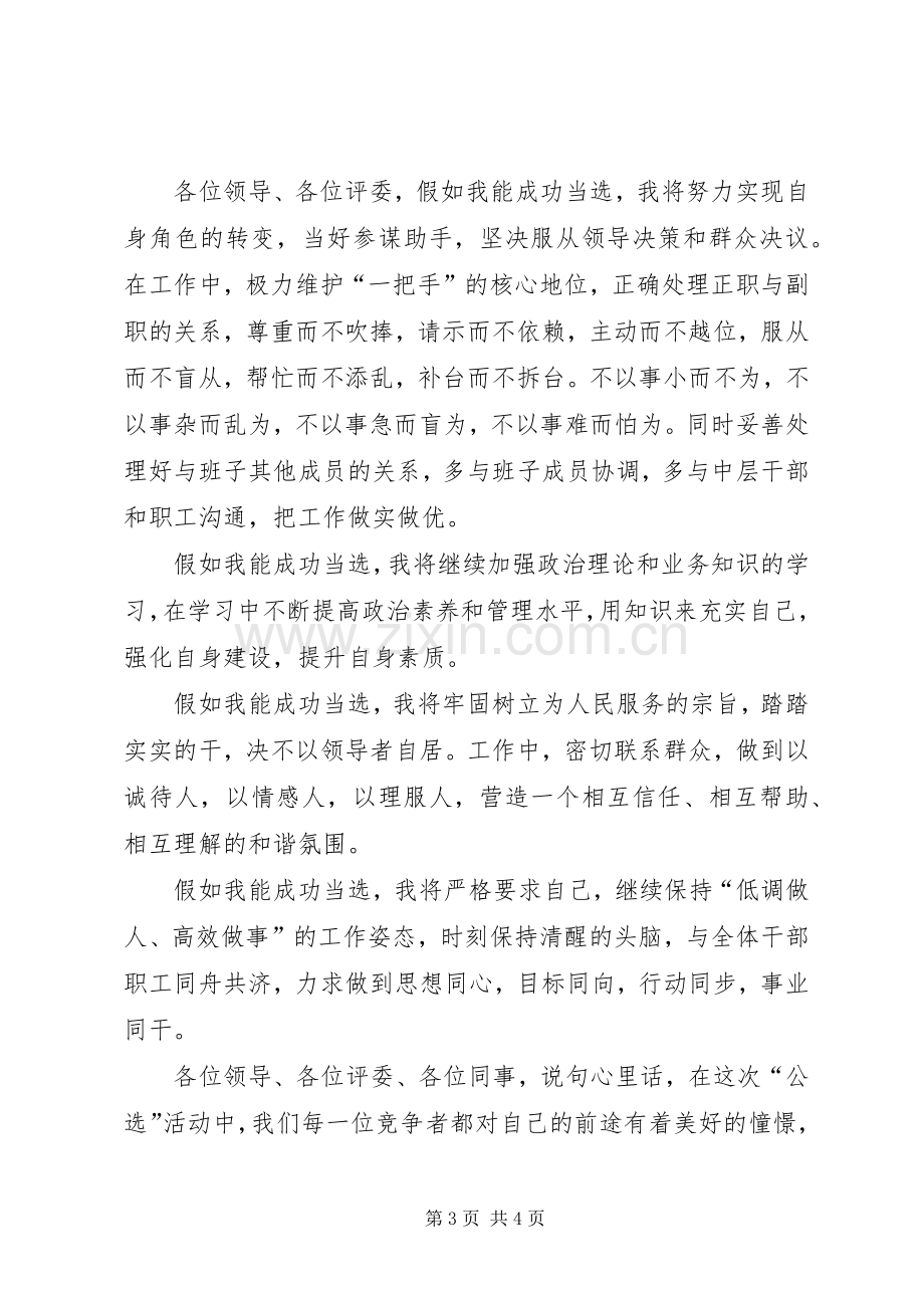 财政非税局竞争上岗演讲稿.docx_第3页