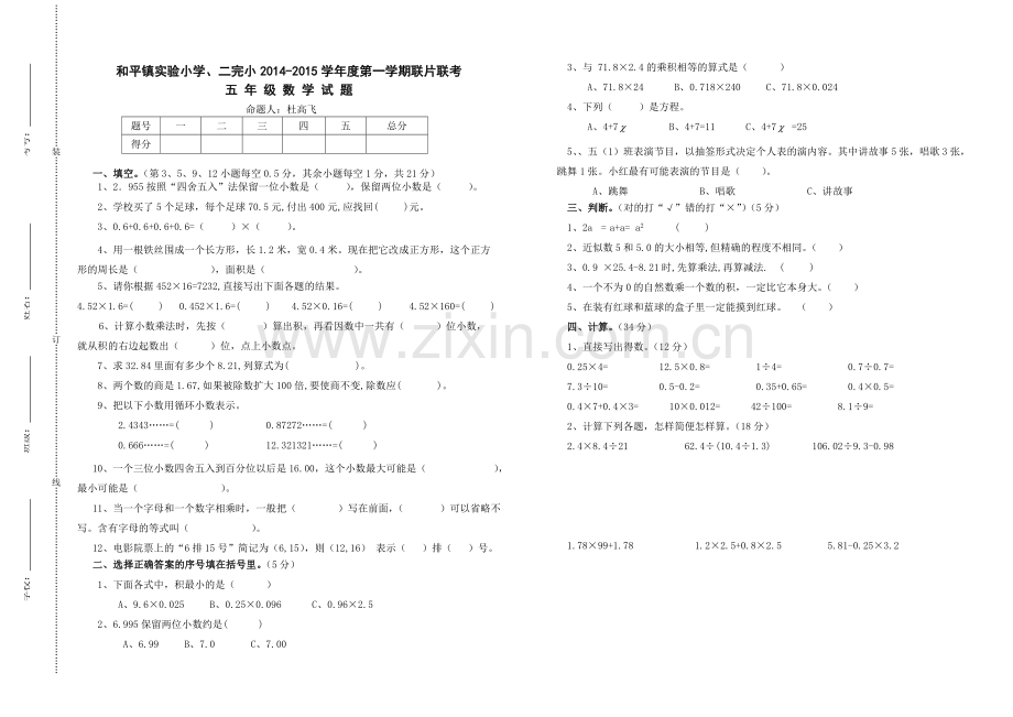 实验小学2014秋五年级数学半期考试.doc_第1页