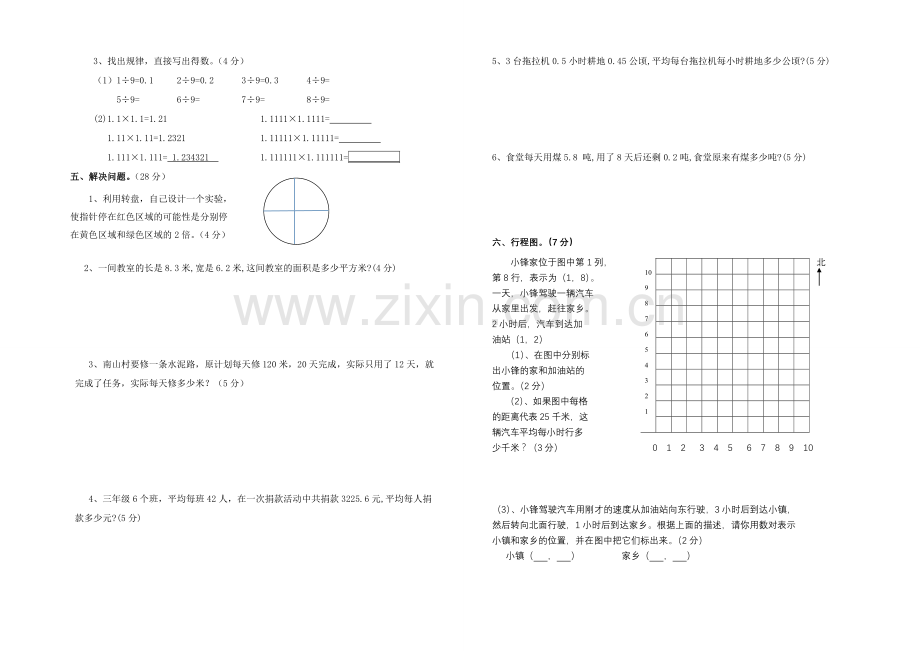 实验小学2014秋五年级数学半期考试.doc_第2页