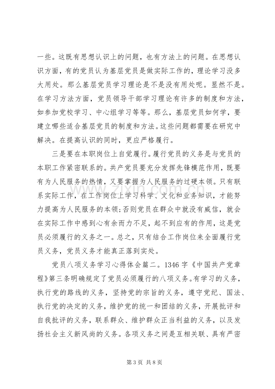 党员八项义务学习心得体会6篇.docx_第3页