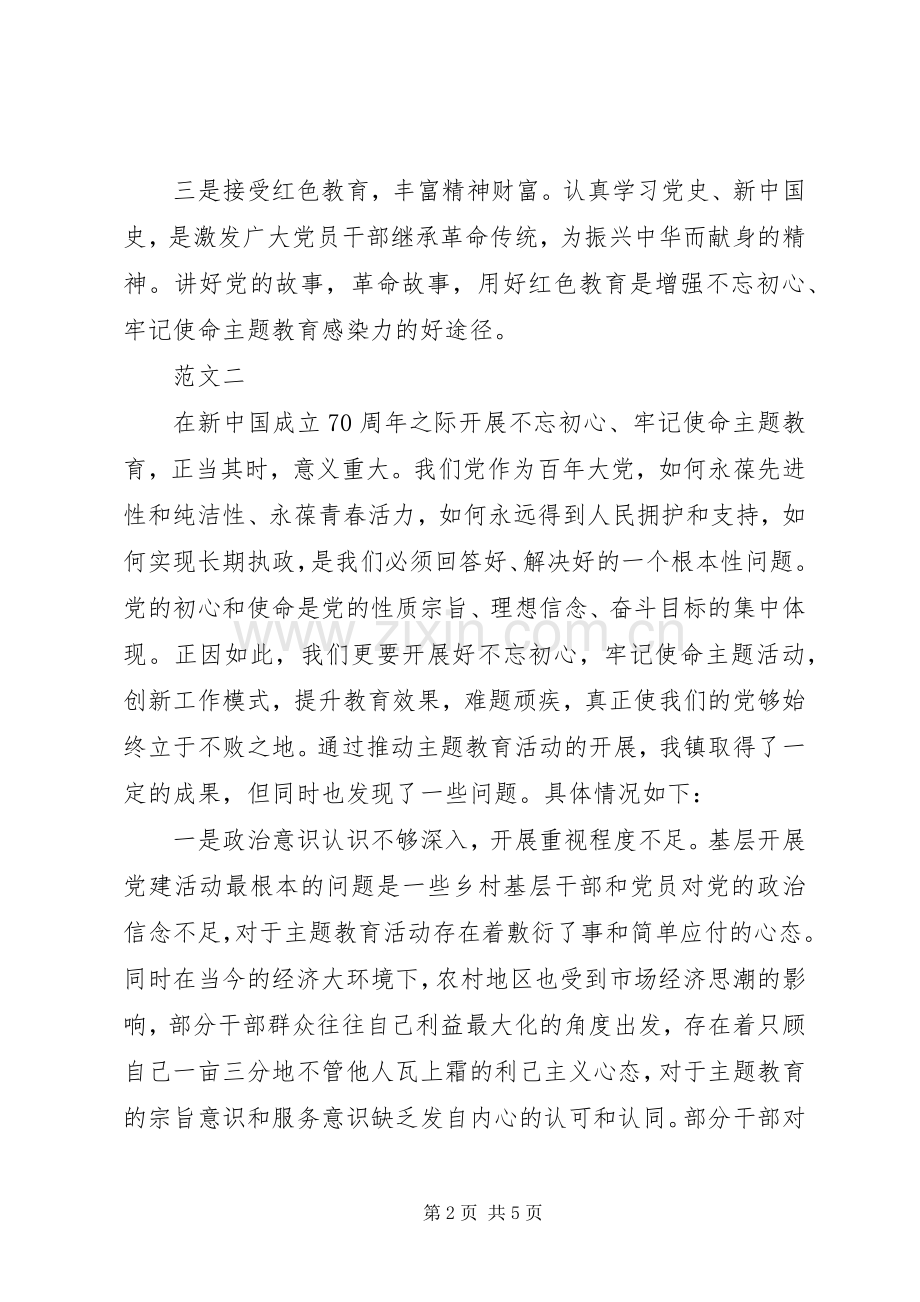 第二批“不忘初心、牢记使命”主题教育心得体会4篇.docx_第2页