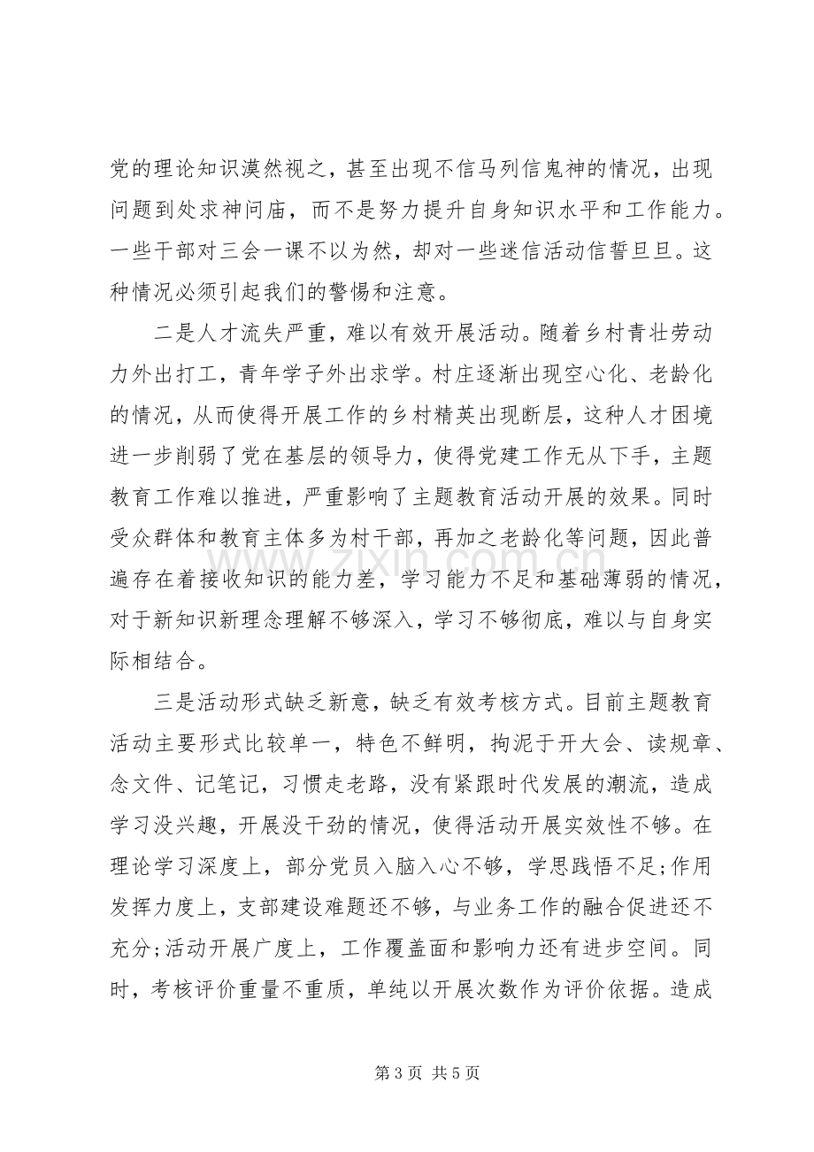 第二批“不忘初心、牢记使命”主题教育心得体会4篇.docx_第3页