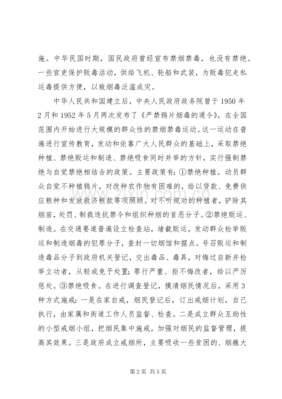 《禁毒防艾心得体会》.docx_第2页