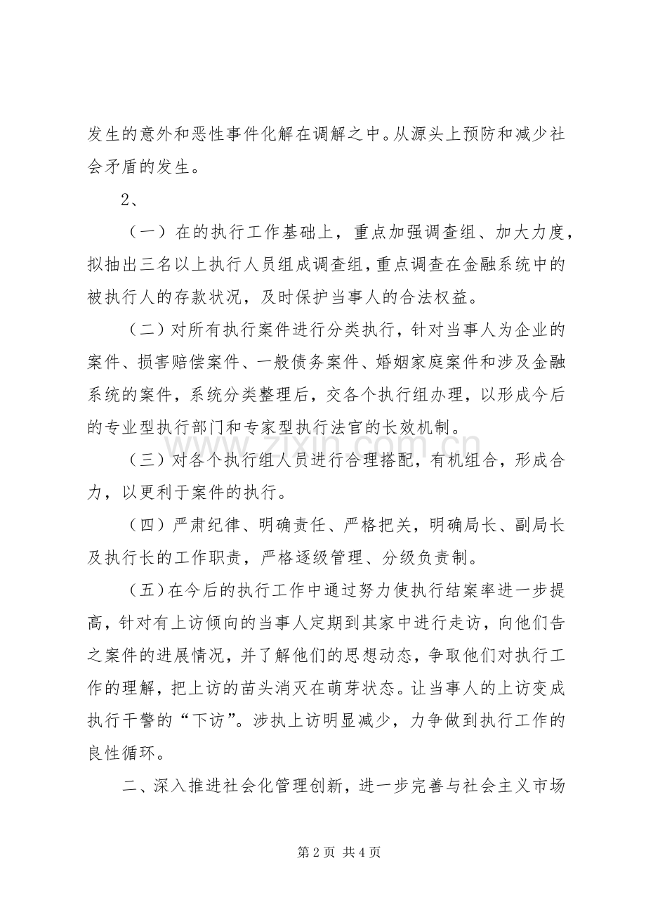 执行局代表在法院工作会议上的表态发言.docx_第2页