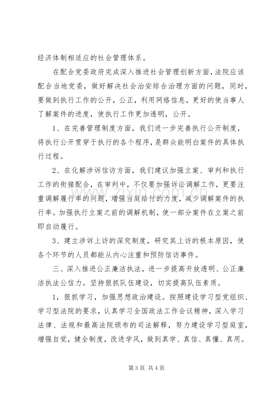 执行局代表在法院工作会议上的表态发言.docx_第3页