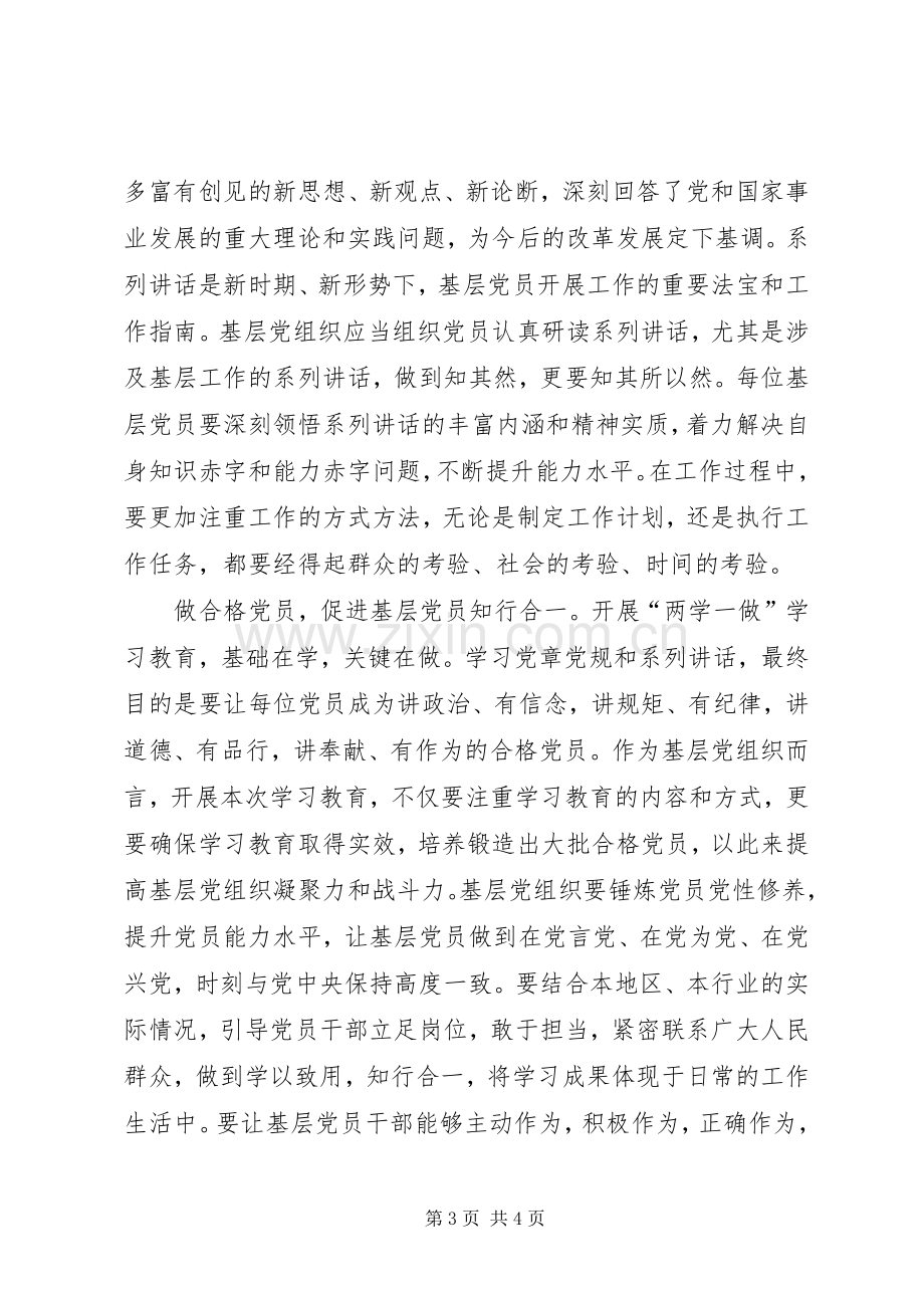 两学一做心得体会：抓实“两学一做”强化基层党建.docx_第3页