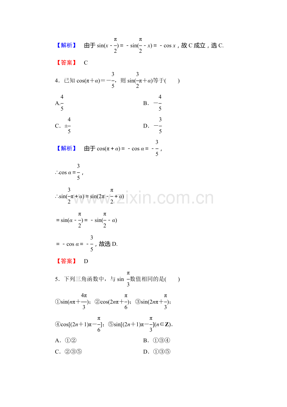 2013北师大版必修四第一章-三角函数练习题及答案解析课时作业4.doc_第2页