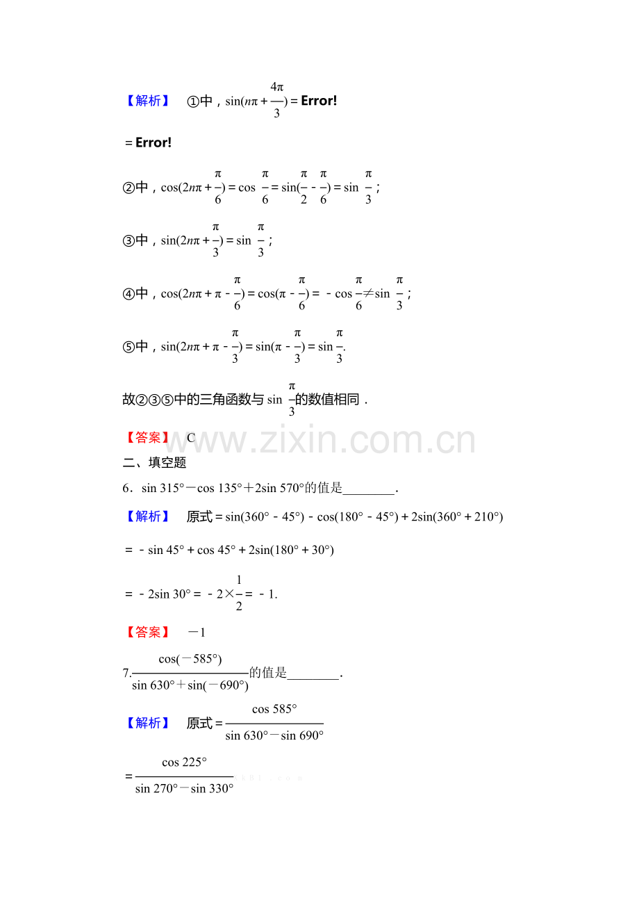 2013北师大版必修四第一章-三角函数练习题及答案解析课时作业4.doc_第3页