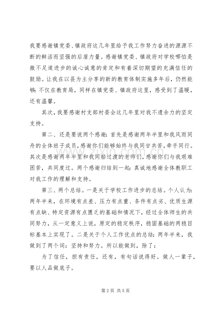 校长交接仪式上的讲话.docx_第2页