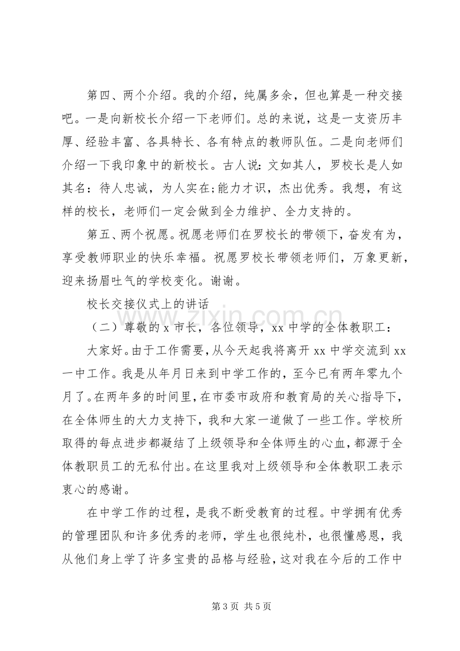 校长交接仪式上的讲话.docx_第3页