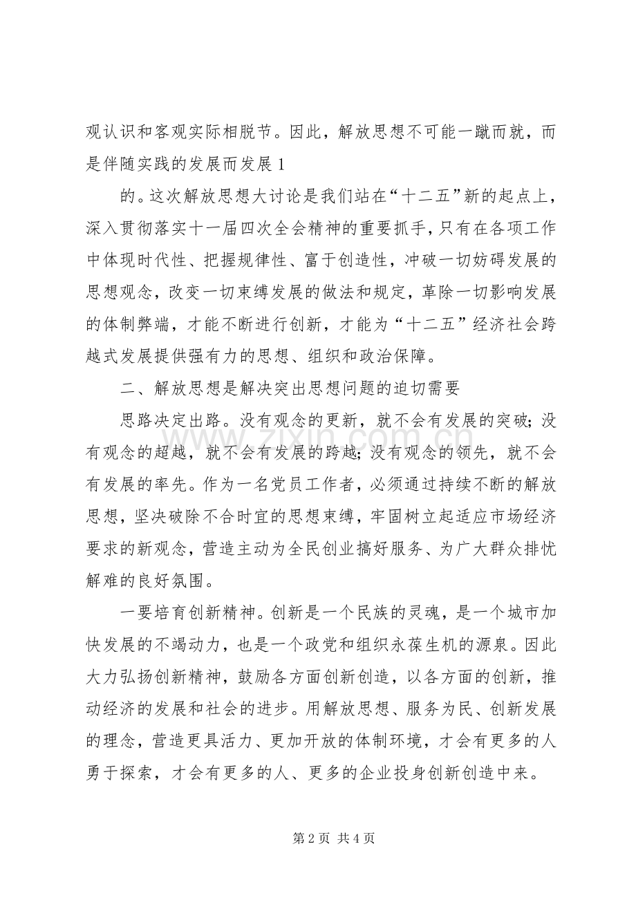 解放思想大讨论学习心得体会环保工作2.docx_第2页