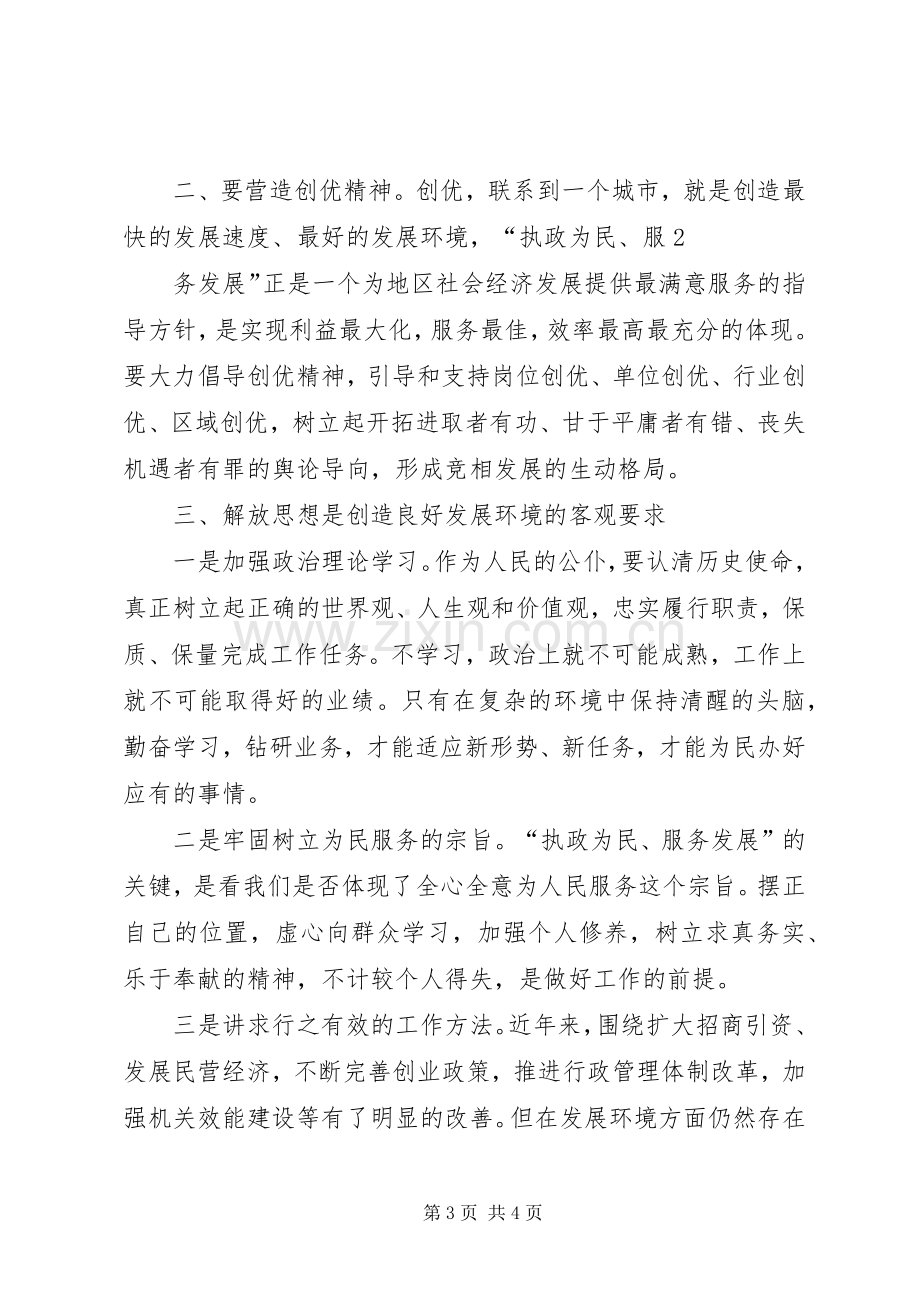 解放思想大讨论学习心得体会环保工作2.docx_第3页