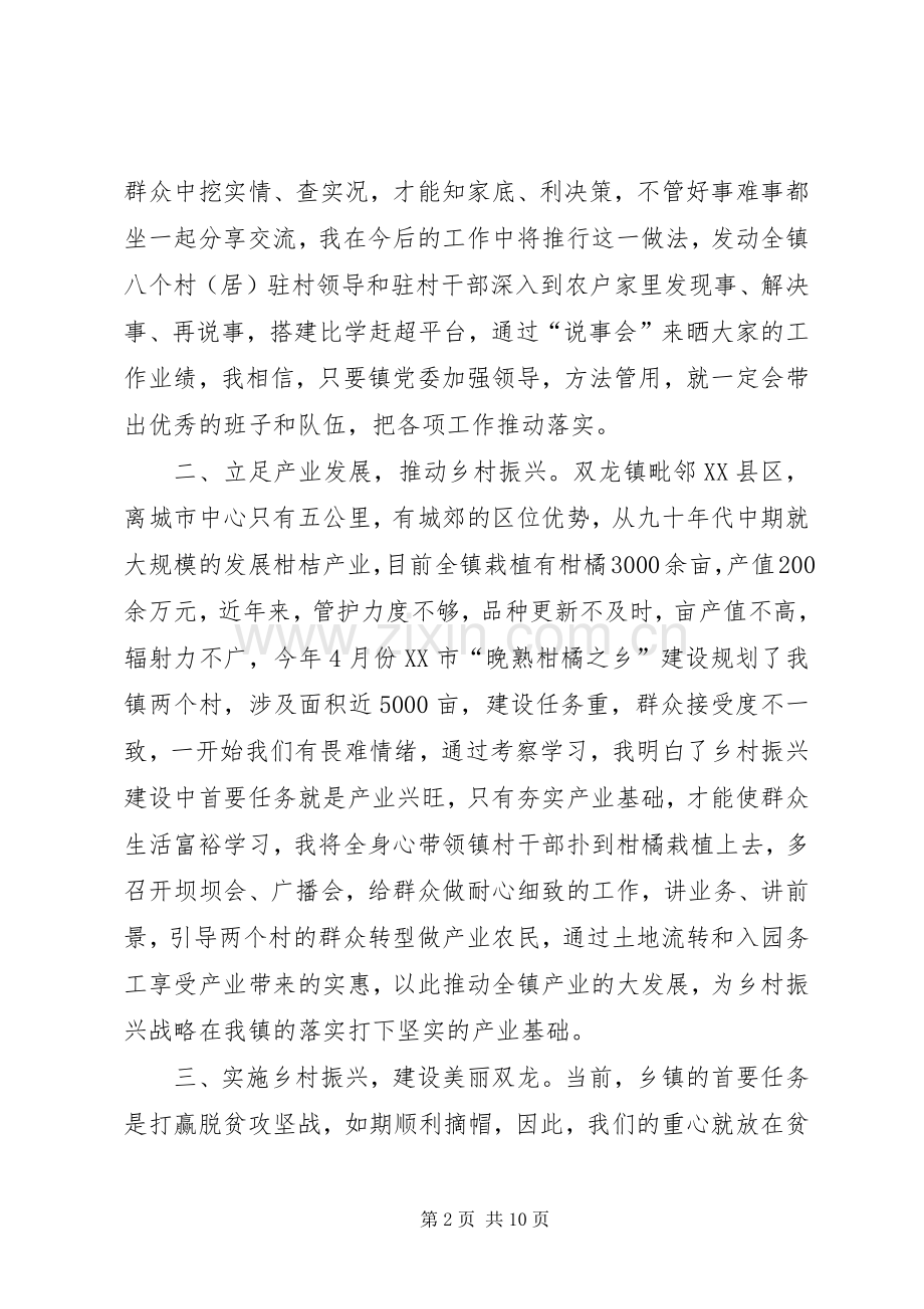 “大学习、大讨论、大调研”活动心得体会5篇.docx_第2页