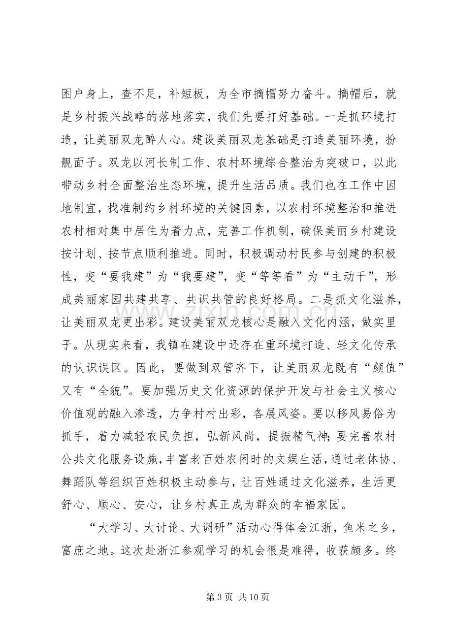 “大学习、大讨论、大调研”活动心得体会5篇.docx_第3页