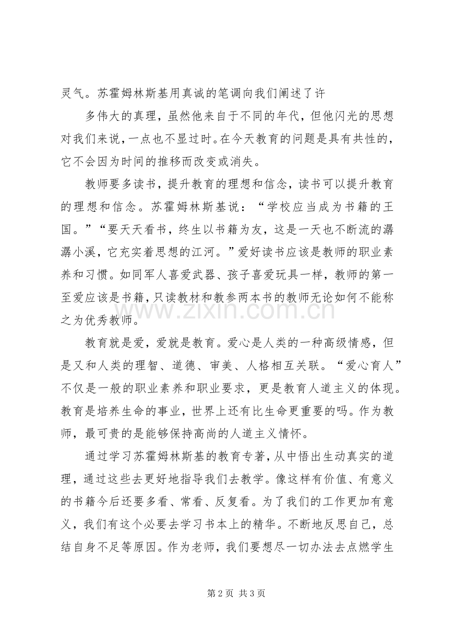 读专著心得体会.docx_第2页