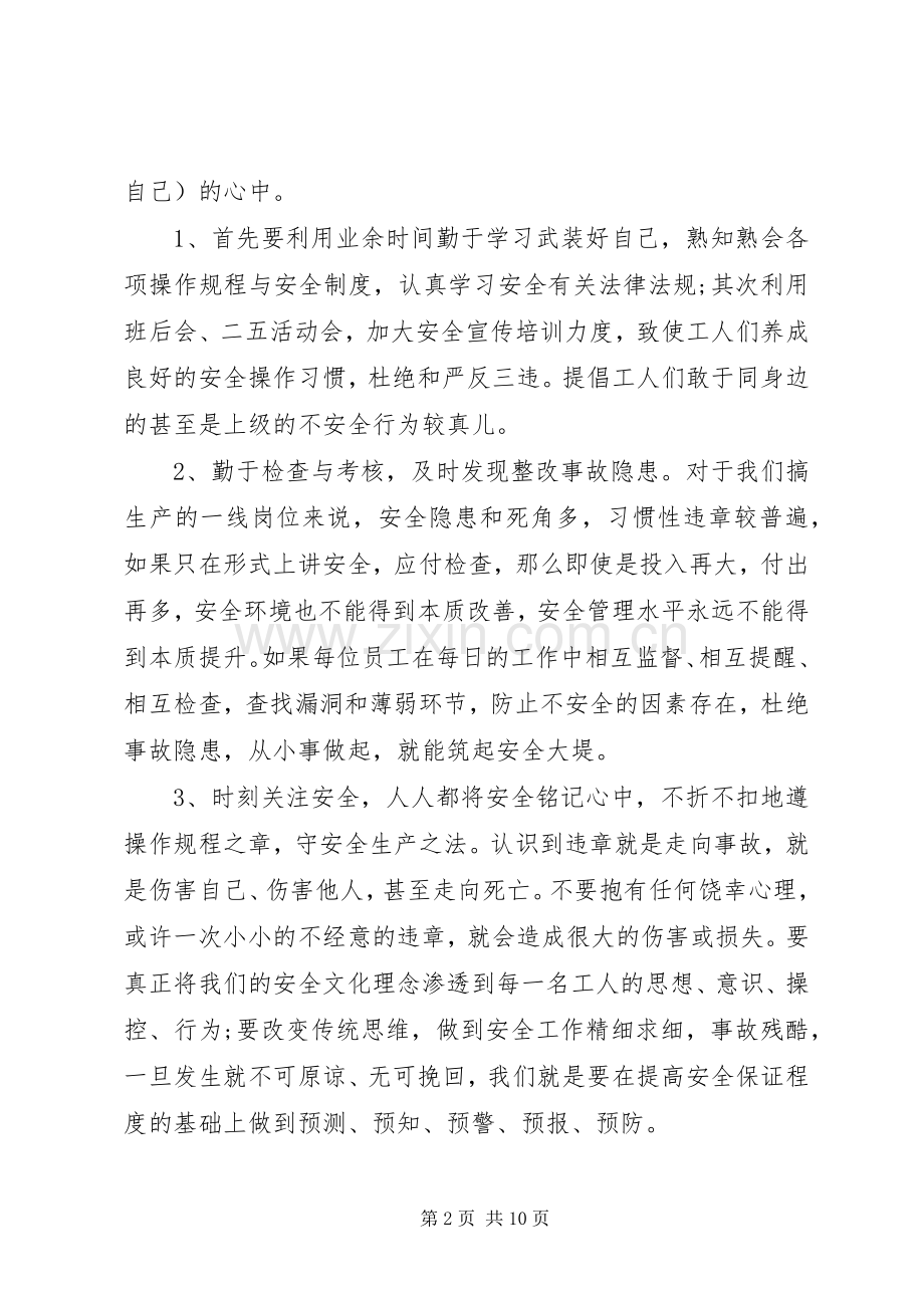 煤矿职工培训心得.docx_第2页