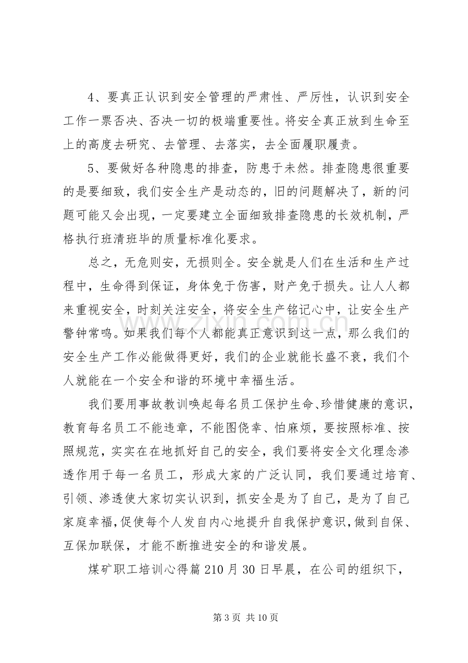 煤矿职工培训心得.docx_第3页