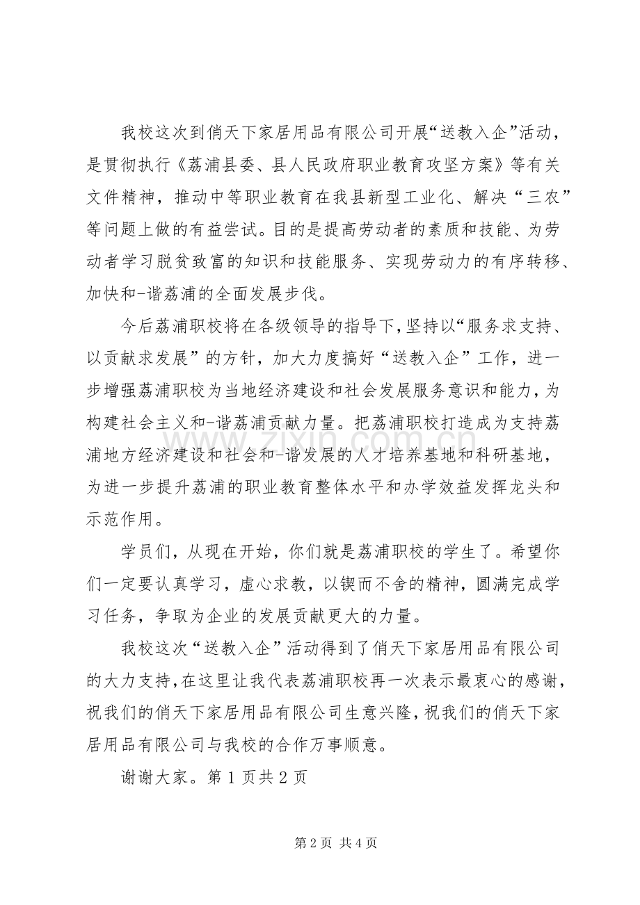 校企合作校长发言稿与校企合作汇报会发言稿.docx_第2页