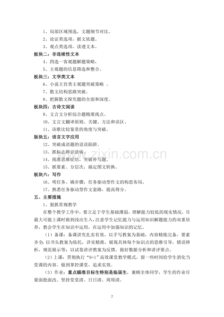 2019届高三语文第二轮复习计划.doc_第2页