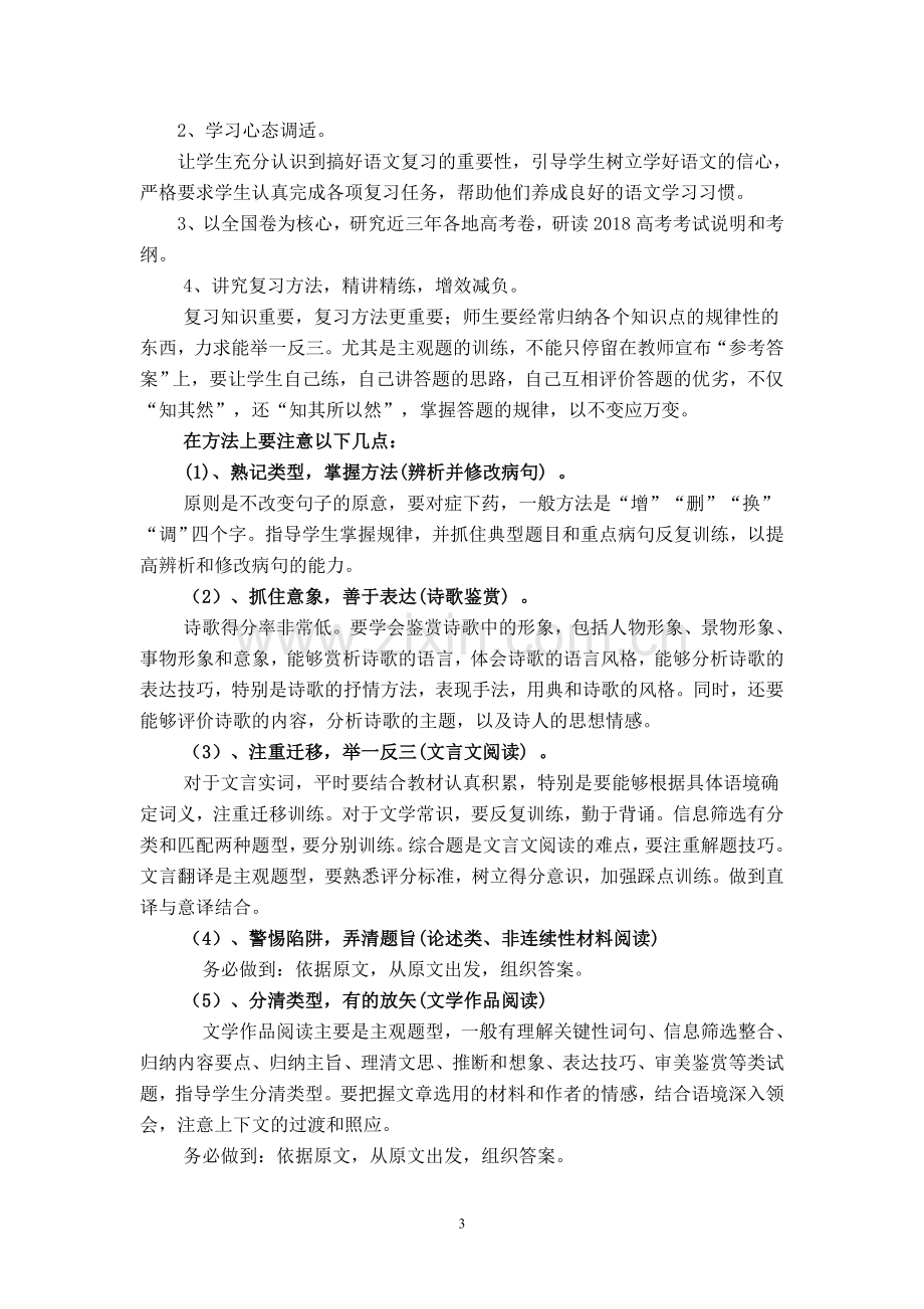 2019届高三语文第二轮复习计划.doc_第3页