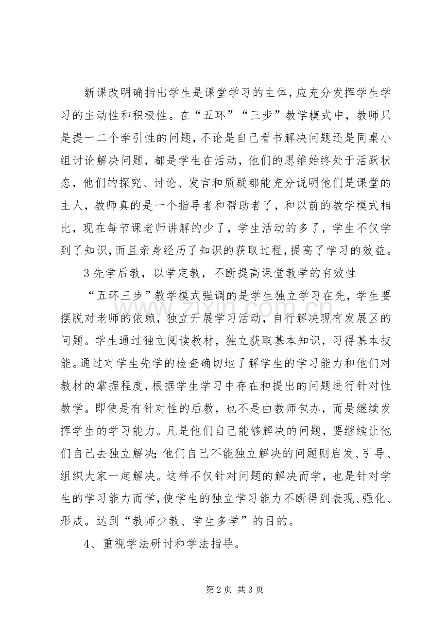 运用问题引导教学法之心得体会.docx_第2页