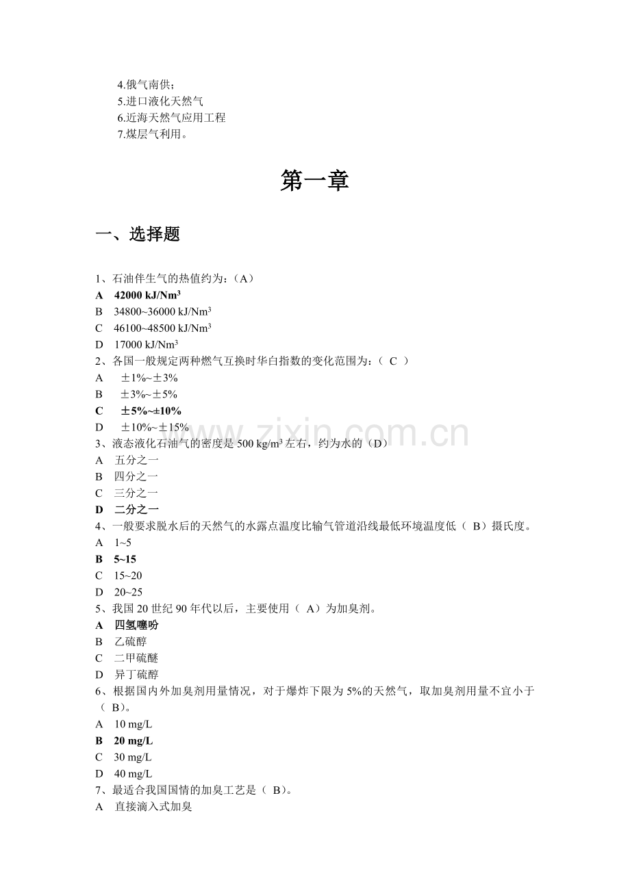 《燃气供应工程》复习题解.doc_第3页