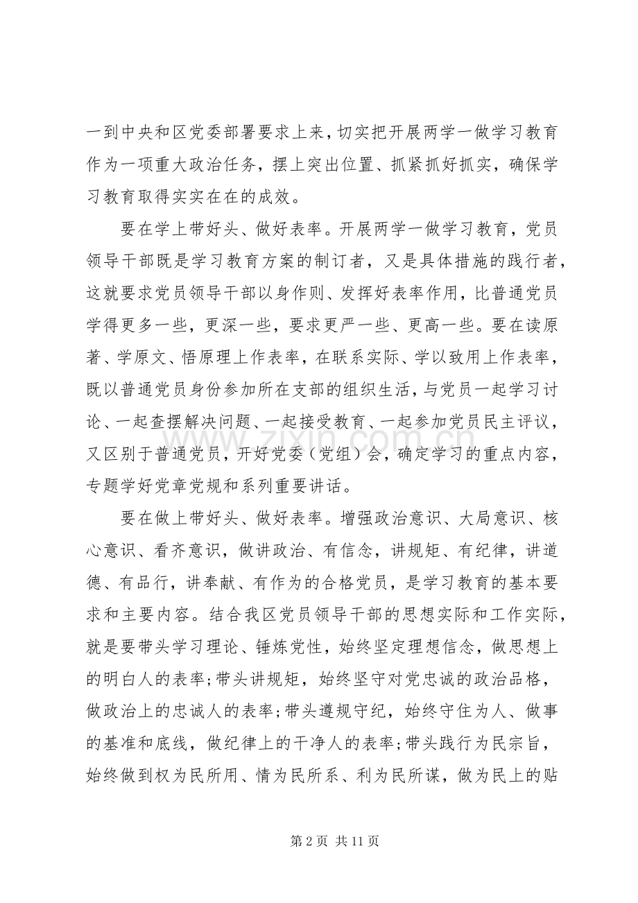 讲政治有信念专题讨论会发言稿.docx_第2页