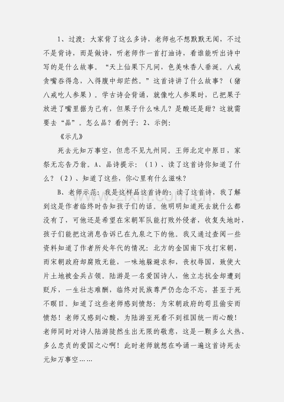 六年级古诗词复习.docx_第2页