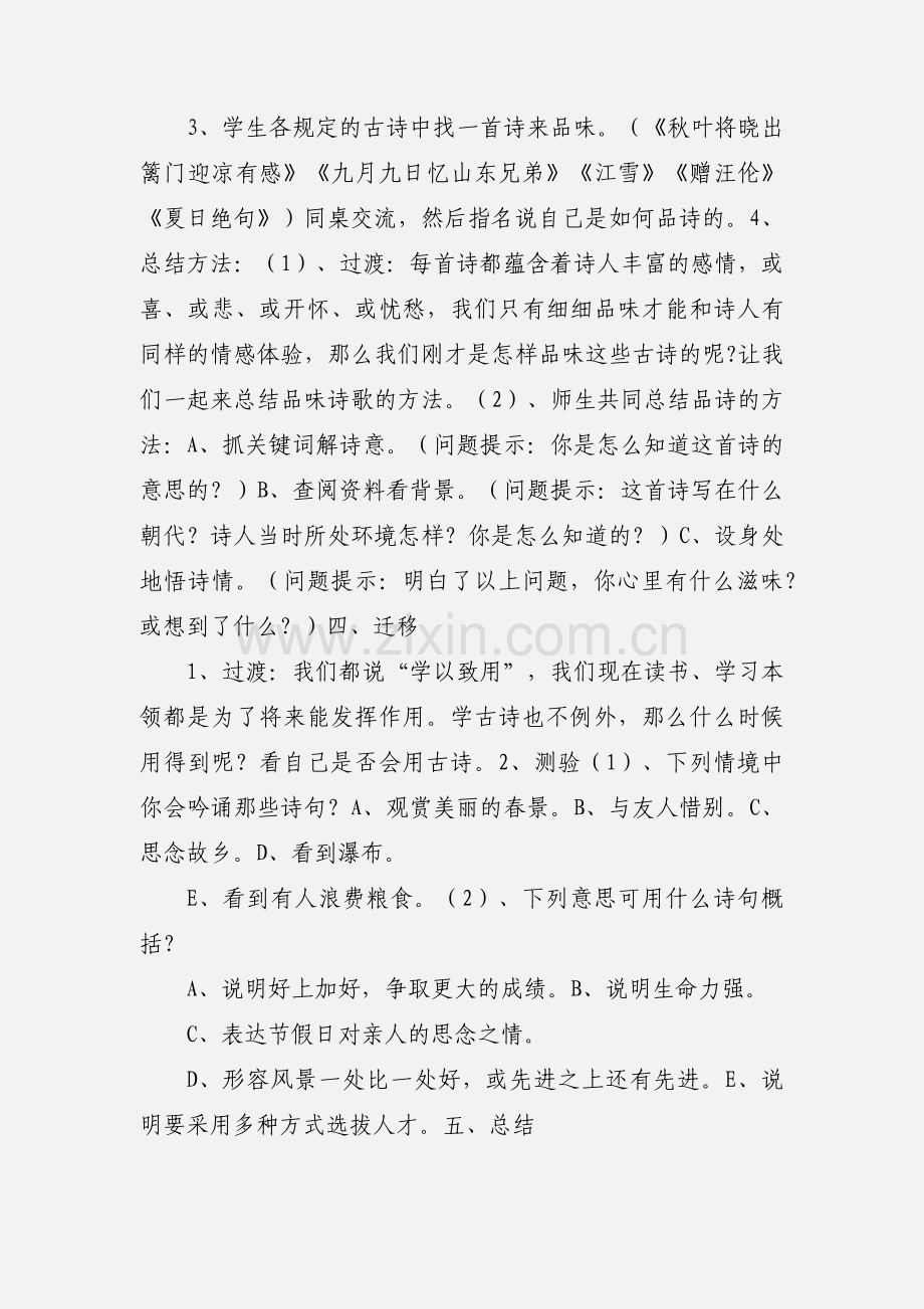 六年级古诗词复习.docx_第3页