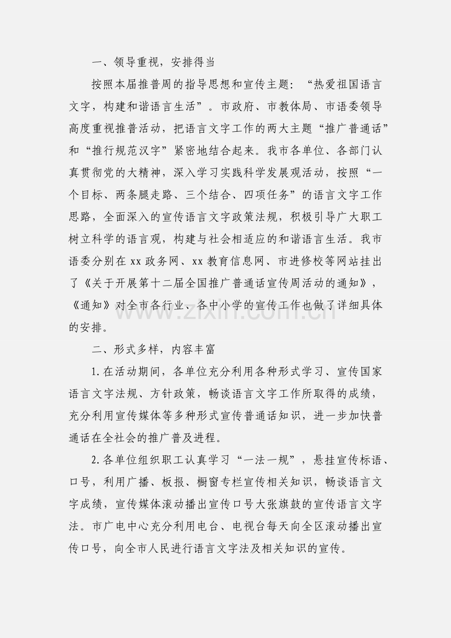 2020年推广普通话宣传周活动总结三篇.docx_第3页