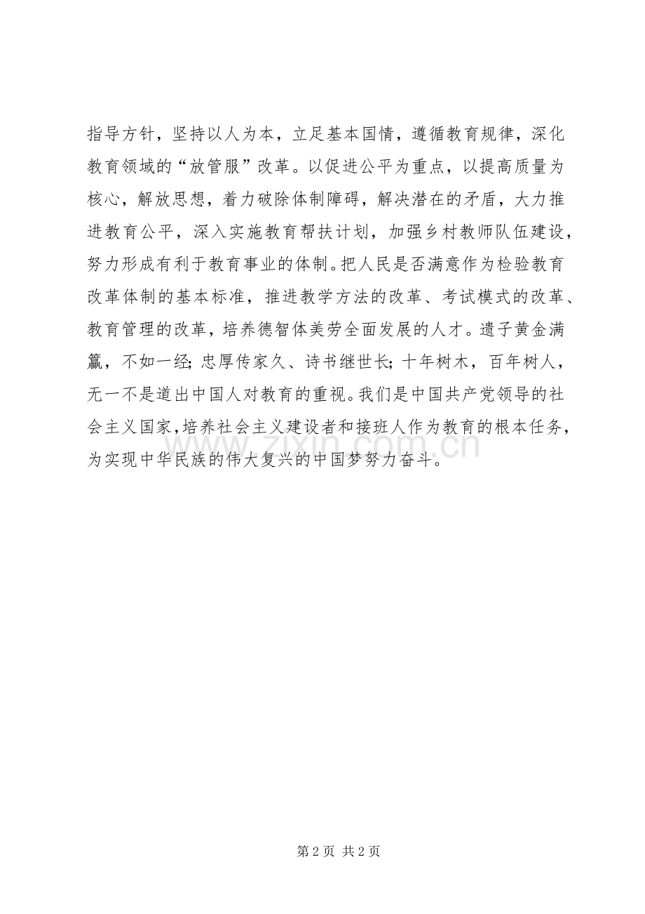 学习全国教育大会精神心得体会：振兴教育培育人才.docx_第2页