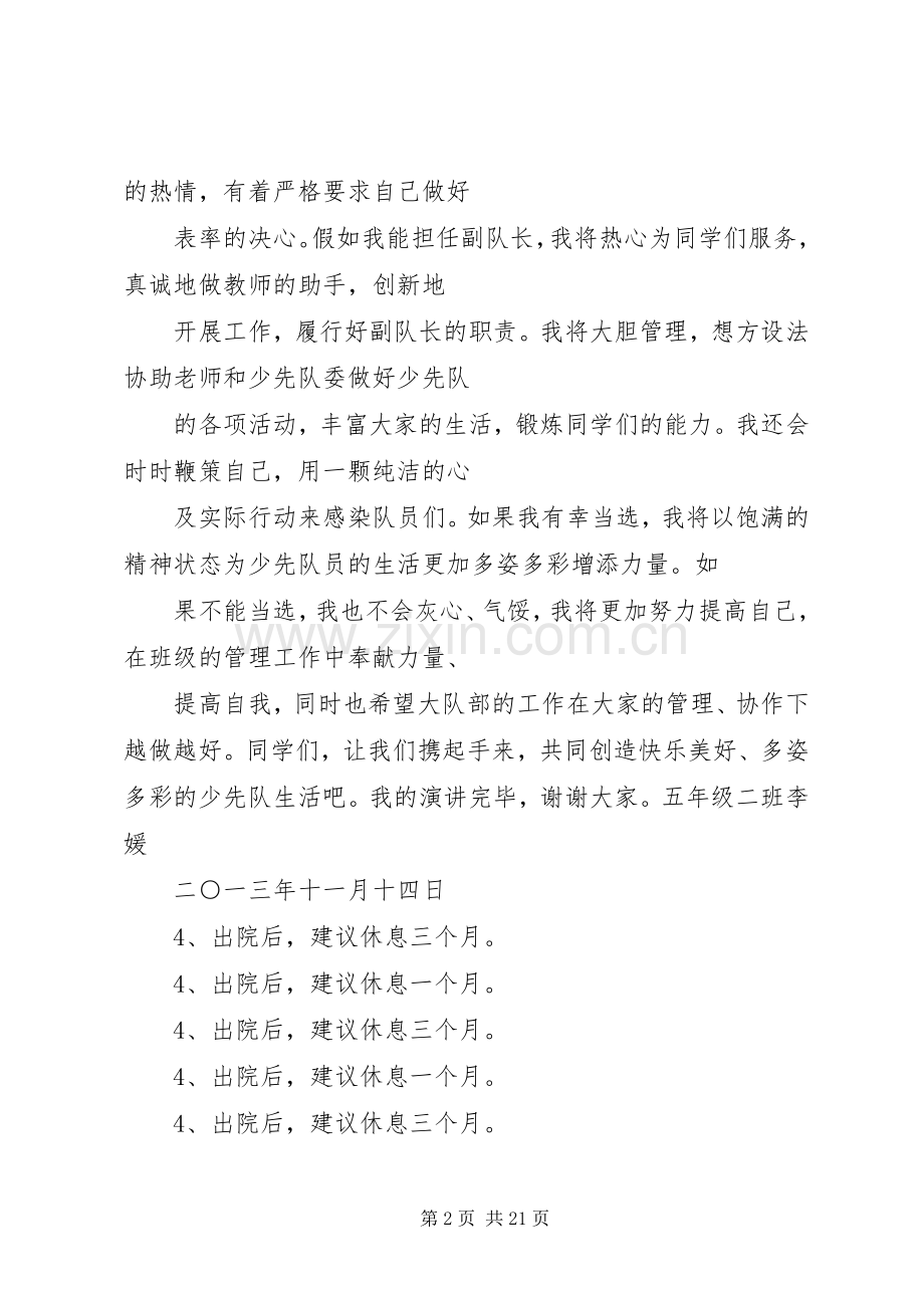 篇一：竞选副队长的演讲稿.docx_第2页