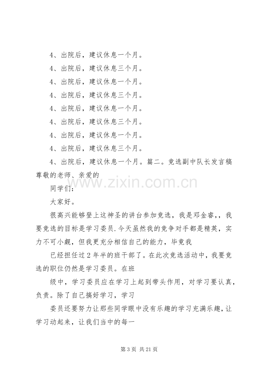 篇一：竞选副队长的演讲稿.docx_第3页