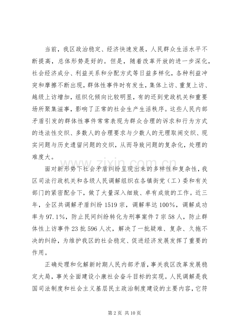 区人民调解工作会议上的讲话.docx_第2页