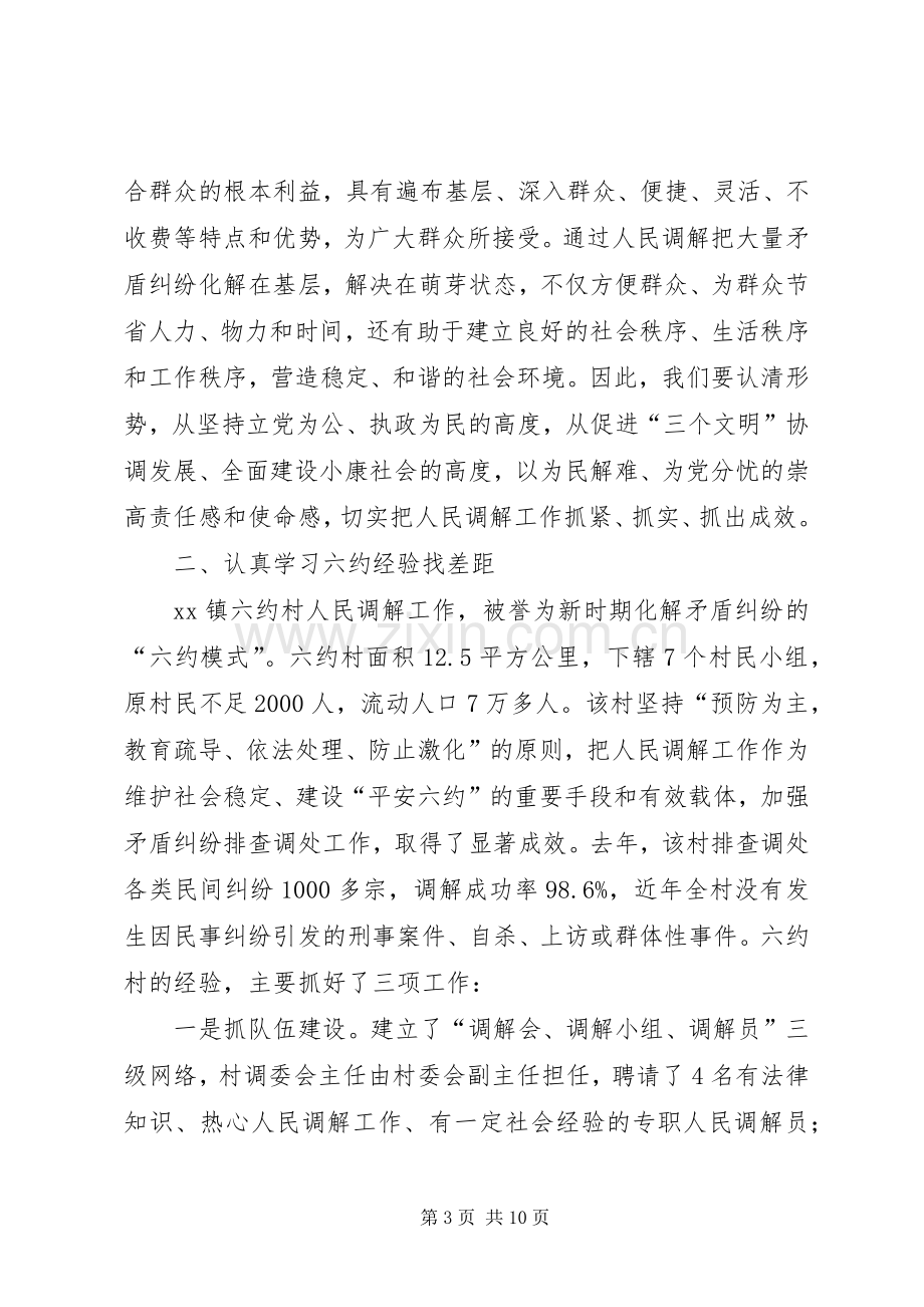 区人民调解工作会议上的讲话.docx_第3页