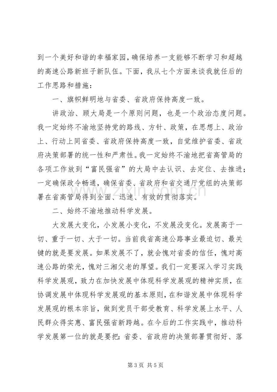 公路局长就职讲话：光荣与使命与公路建设开工奠基仪式上的讲话.docx_第3页