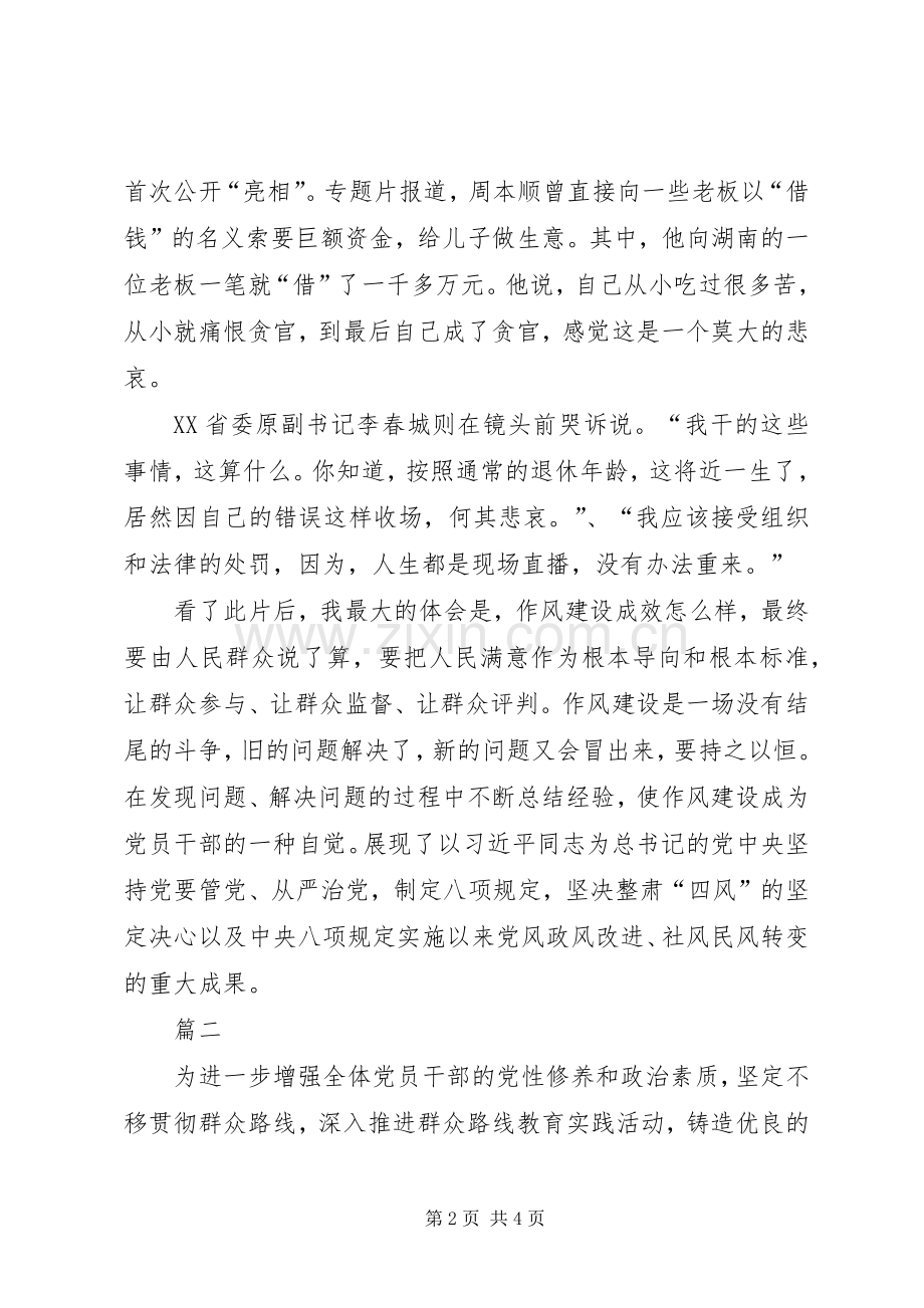 永远在路上心得体会范文.docx_第2页