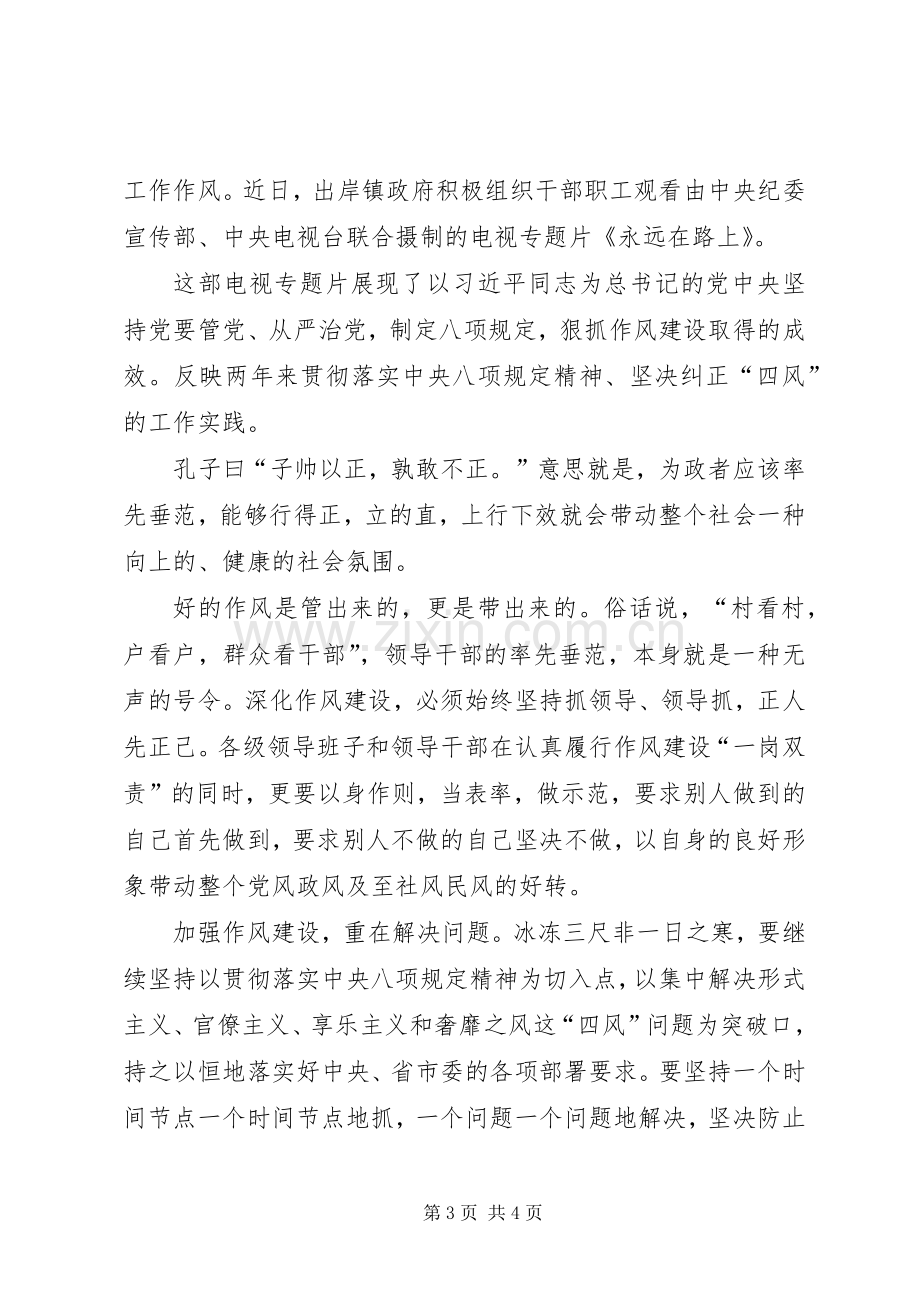 永远在路上心得体会范文.docx_第3页