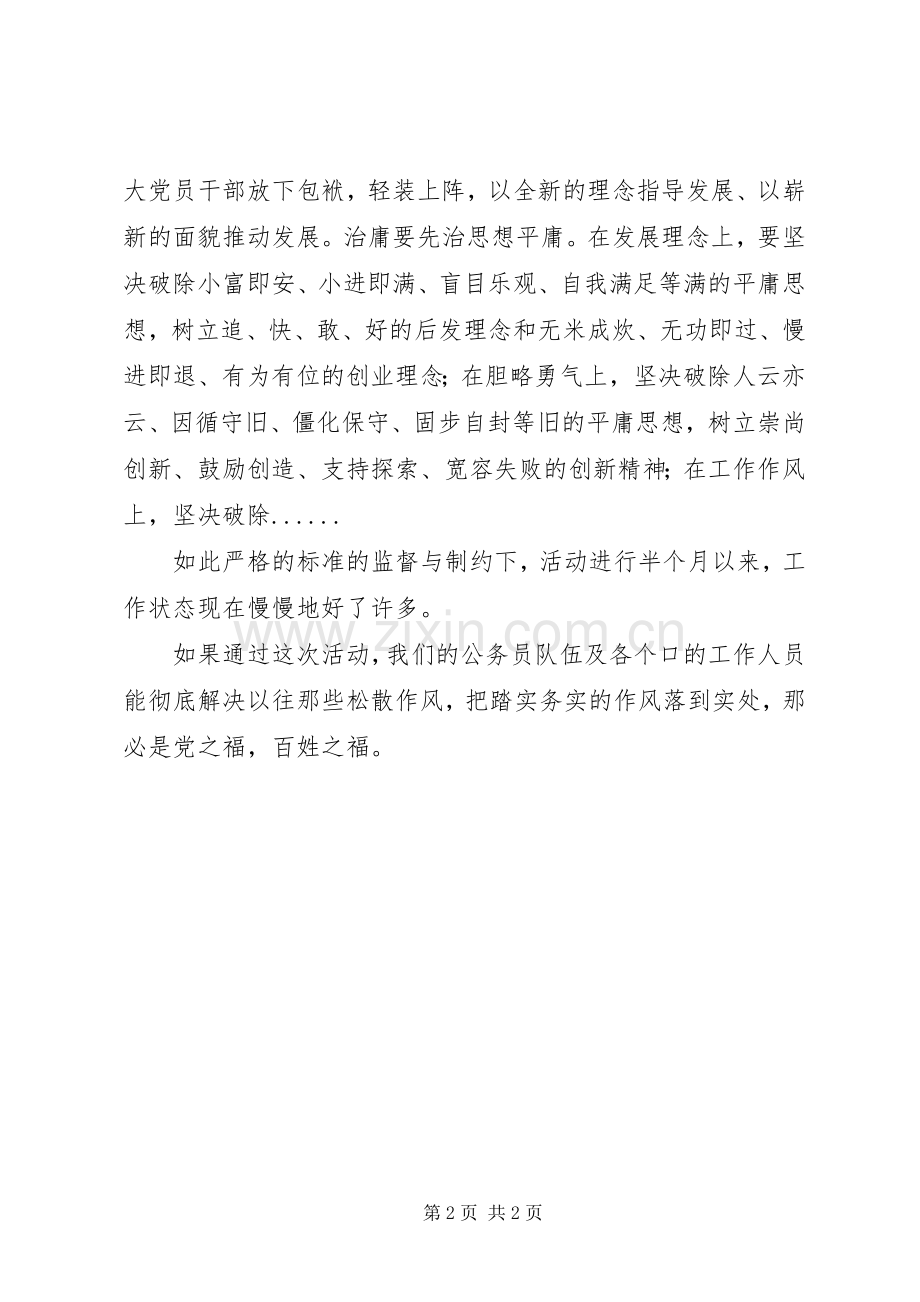 公务员“三治三提”治庸治散治懒个人心得.docx_第2页