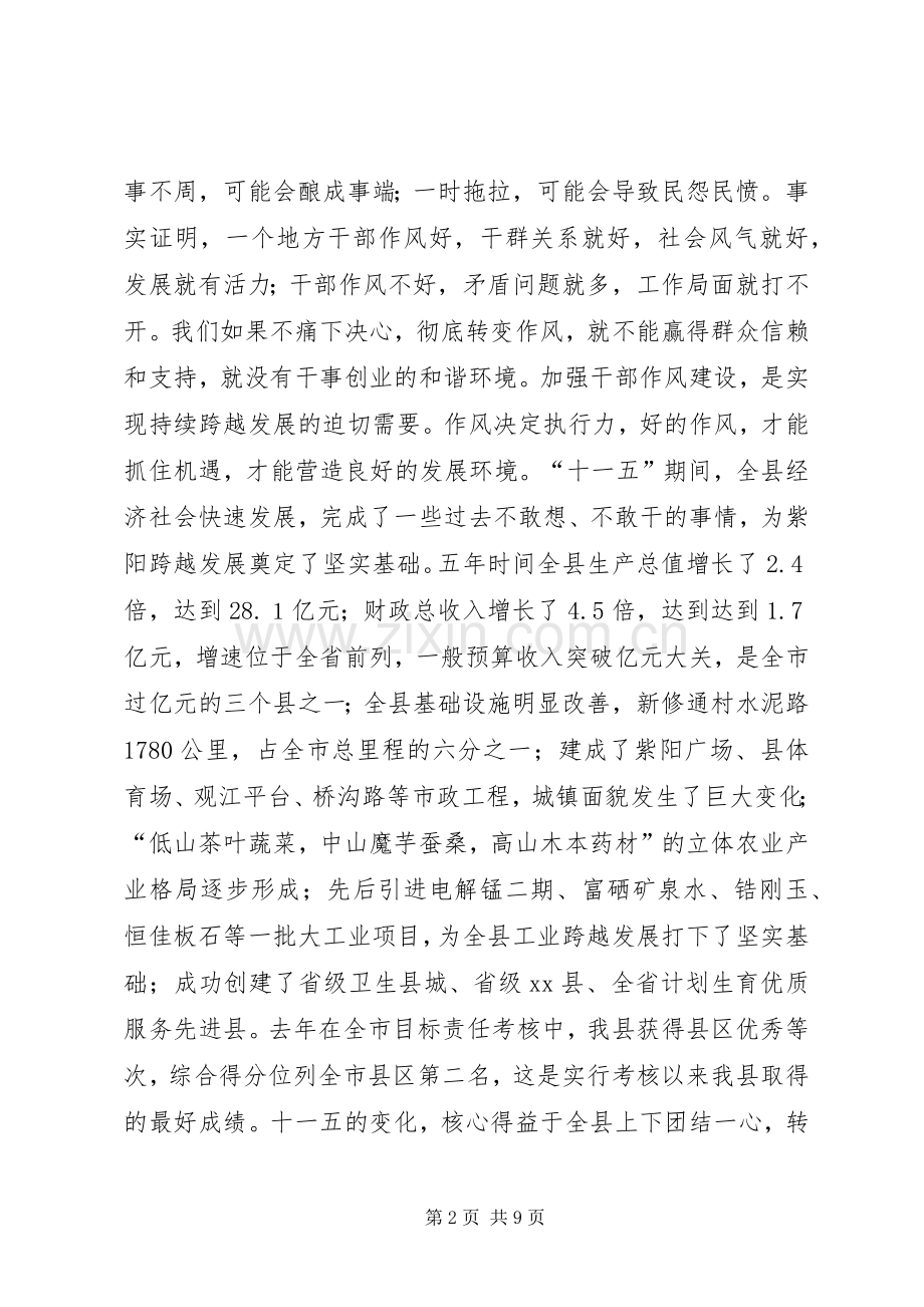 全县加强干部作风建设大会上的讲话.docx_第2页