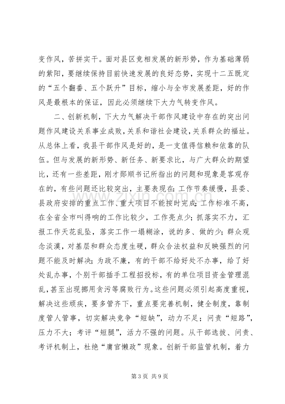 全县加强干部作风建设大会上的讲话.docx_第3页