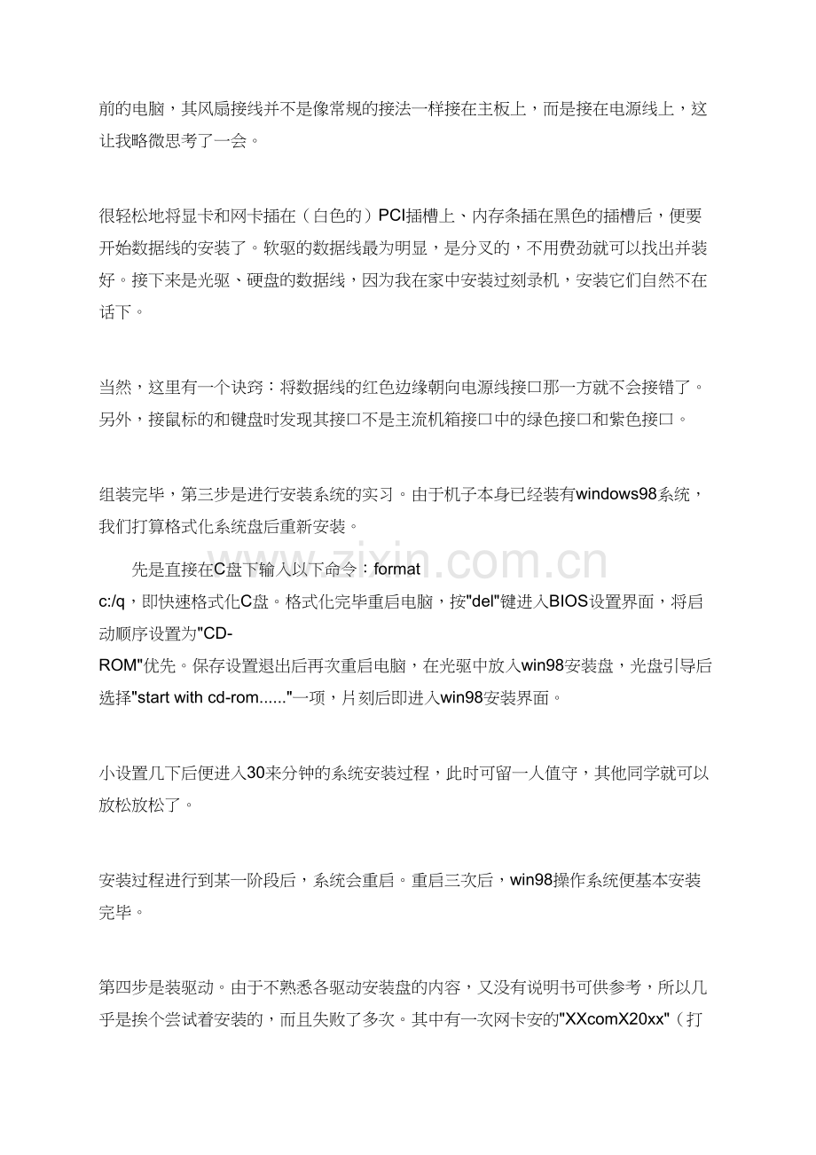 有关计算机的实习周记.doc_第2页