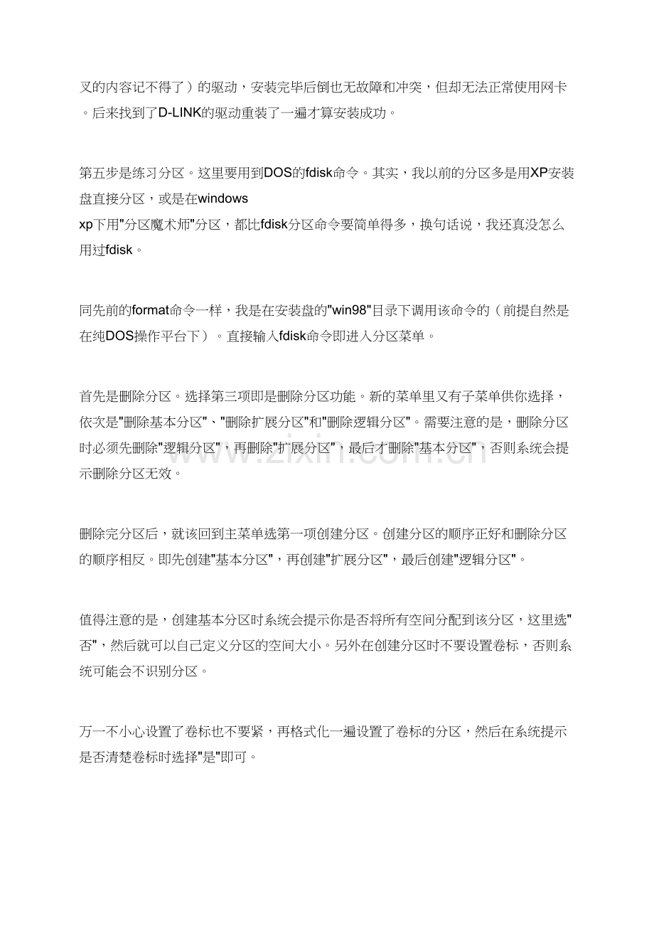 有关计算机的实习周记.doc_第3页