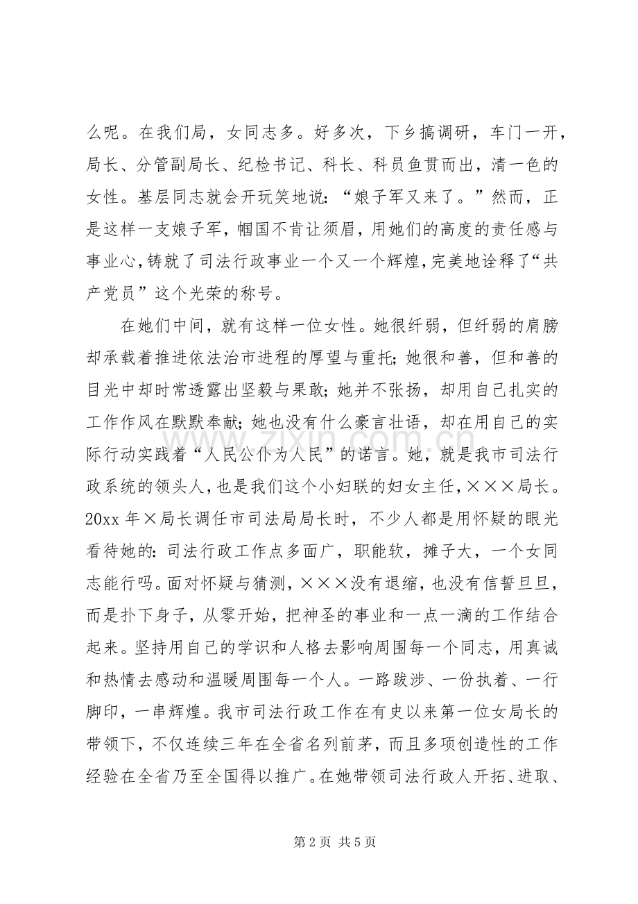 司法行政干警女党员先进事迹演讲材料.docx_第2页