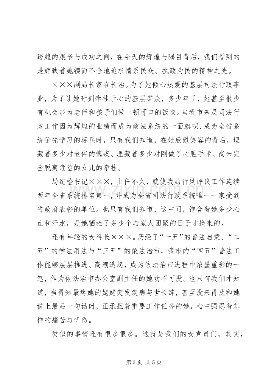 司法行政干警女党员先进事迹演讲材料.docx_第3页