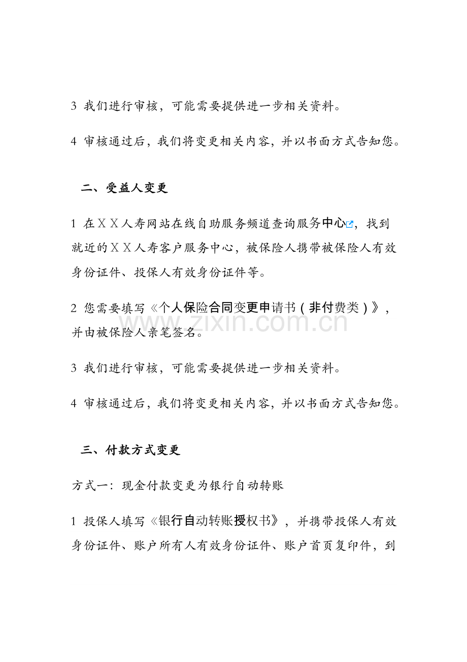 人寿保险公司保单合同变更.docx_第3页