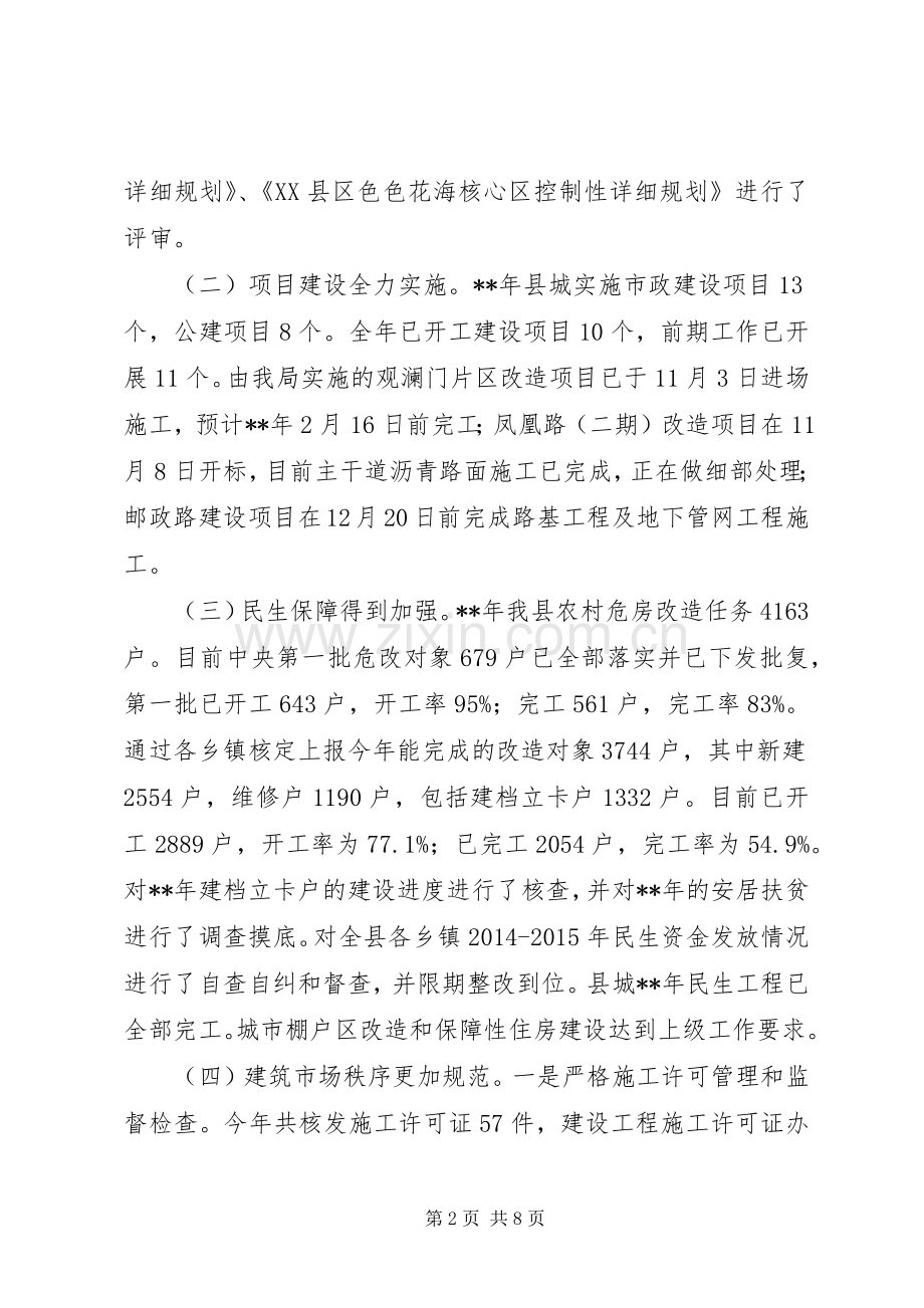 城建口工作座谈会发言稿.docx_第2页